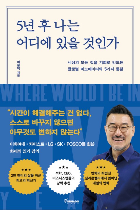 5년 후 나는 어디에 있을 것인가 표지 이미지