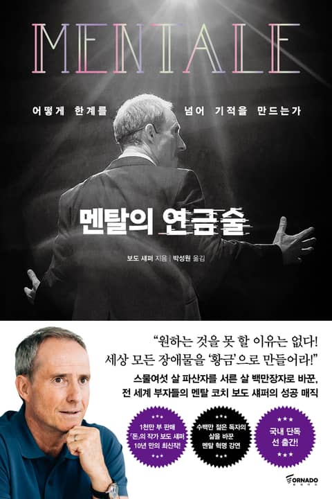 멘탈의 연금술 표지 이미지