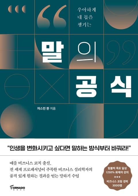 말의 공식 표지 이미지