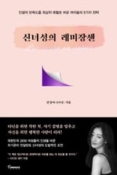 신녀성의 레미장센 표지 이미지