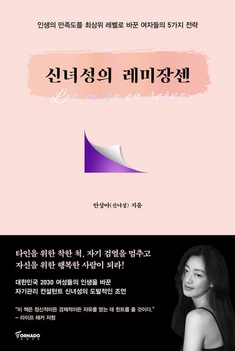 신녀성의 레미장센 표지 이미지