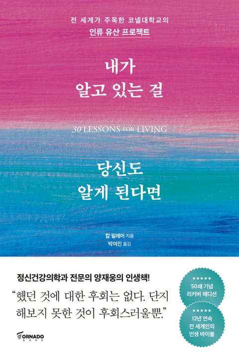 개정판｜내가 알고 있는 걸 당신도 알게 된다면 표지 이미지