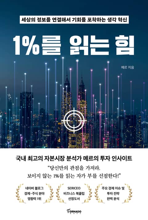 1%를 읽는 힘 표지 이미지