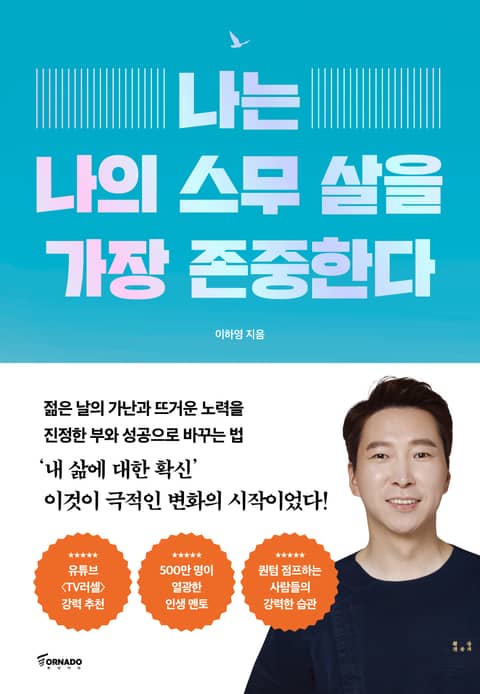 나는 나의 스무 살을 가장 존중한다 표지 이미지