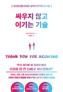 싸우지 않고 이기는 기술