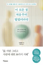 이 모든 걸 처음부터 알았더라면