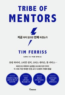 리커버 에디션 | 지금 하지 않으면 언제 하겠는가