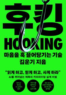 후킹