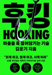 후킹