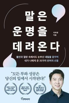 말은 운명을 데려온다