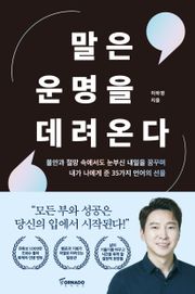 말은 운명을 데려온다