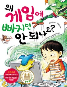 왜 게임에 빠지면 안 되나요