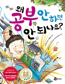 왜 공부 안 하면 안 되나요