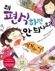 왜 편식하면 안 되나요