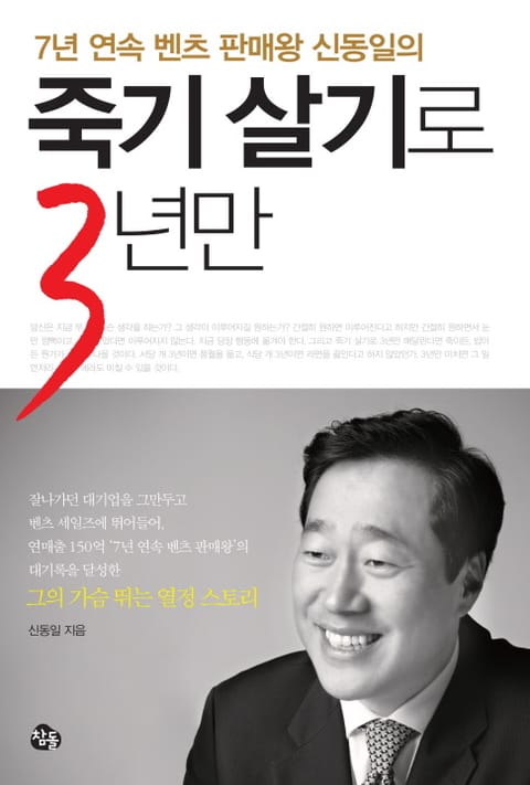 죽기살기로 3년만 표지 이미지