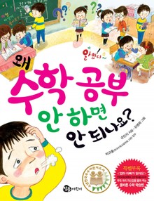 왜 수학 공부 안 하면 안 되나요?