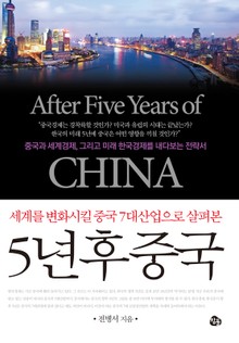5년 후 중국
