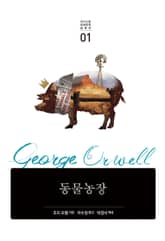동물농장 표지 이미지