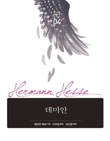 데미안