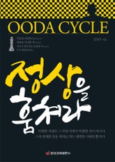 정상을 훔쳐라 표지 이미지