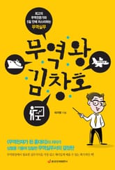 무역왕 김창호 표지 이미지