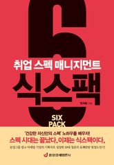 식스팩 표지 이미지