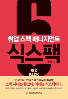 식스팩