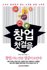 창업 첫걸음 표지 이미지