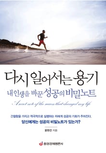 다시 일어서는 용기