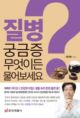 질병 궁금증 무엇이든 물어보세요 표지 이미지