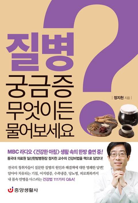 질병 궁금증 무엇이든 물어보세요 표지 이미지