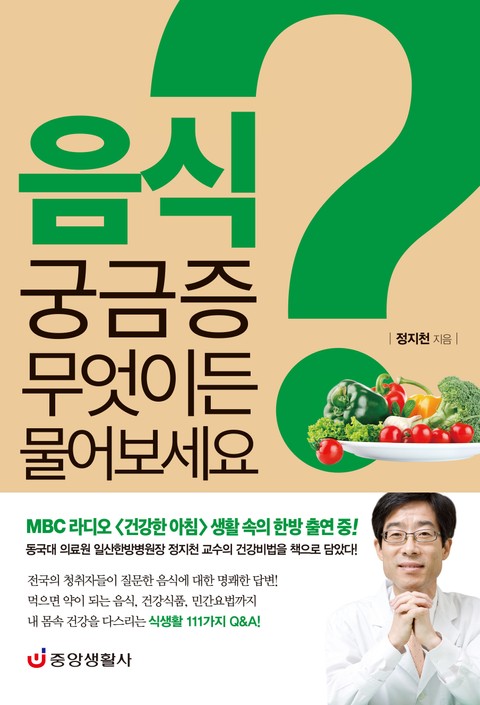 음식 궁금증 무엇이든 물어보세요 표지 이미지