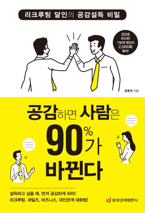 공감하면 사람은 90%가 바뀐다 표지 이미지