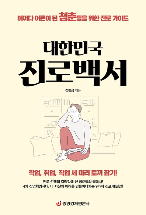 대한민국 진로백서 표지 이미지