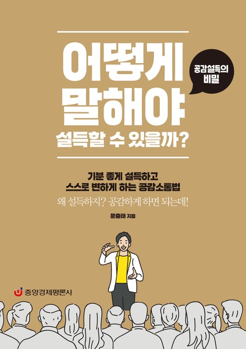 어떻게 말해야 설득할 수 있을까? 표지 이미지