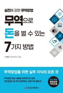 무역으로 돈을 벌 수 있는 7가지 방법