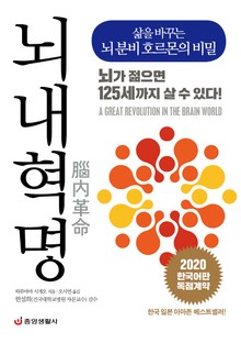 뇌내혁명