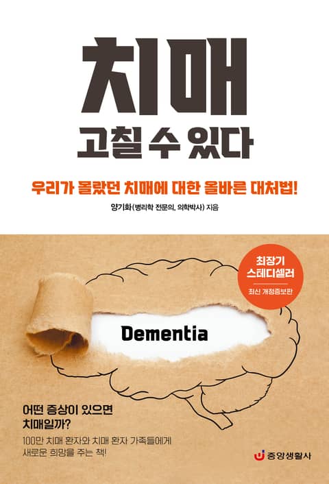 치매 고칠 수 있다 표지 이미지