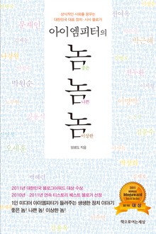 아이엠피터의 놈놈놈