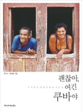 괜찮아, 여긴 쿠바야 표지 이미지