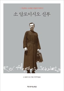 소 알로이시오 신부