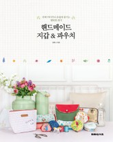 핸드메이드 지갑 & 파우치 표지 이미지