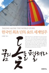 꿈의 돛을 펼쳐라 표지 이미지