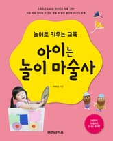 아이는 놀이마술사 표지 이미지