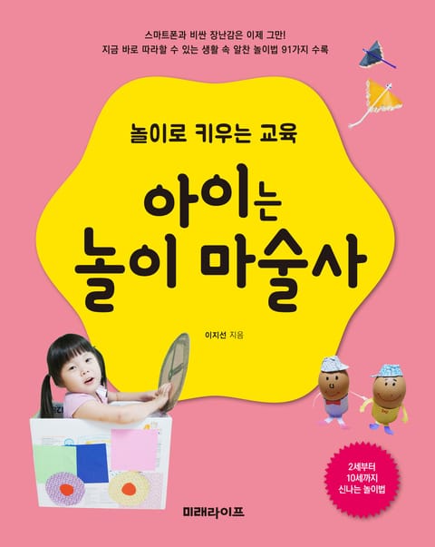 아이는 놀이마술사 표지 이미지