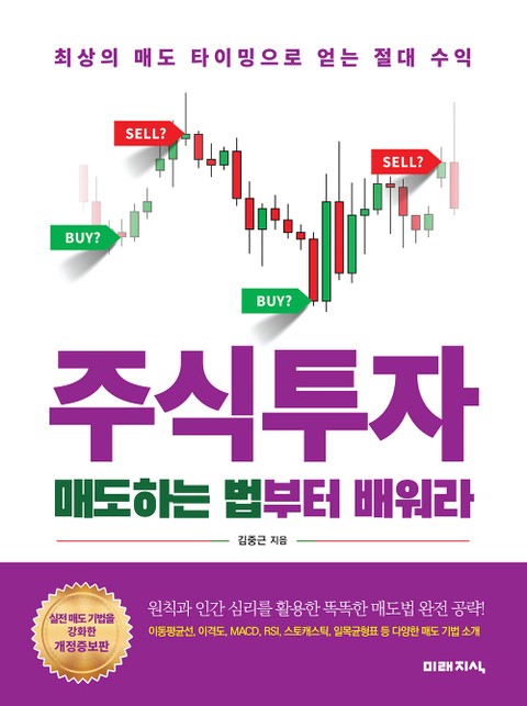 주식투자 매도하는 법부터 배워라 표지 이미지