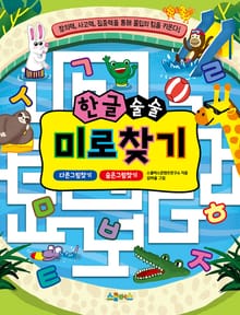한글 술술 미로찾기