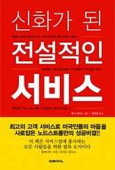 신화가 된 전설적인 서비스 표지 이미지