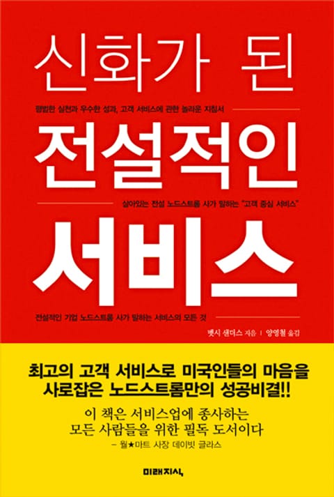 신화가 된 전설적인 서비스 표지 이미지