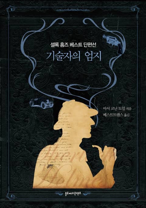 기술자의 엄지